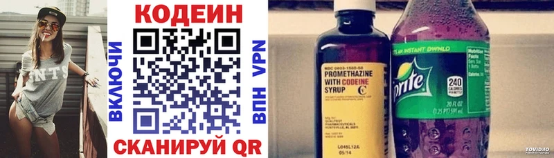 Кодеин напиток Lean (лин) Купить закладки Гаврилов-Ям